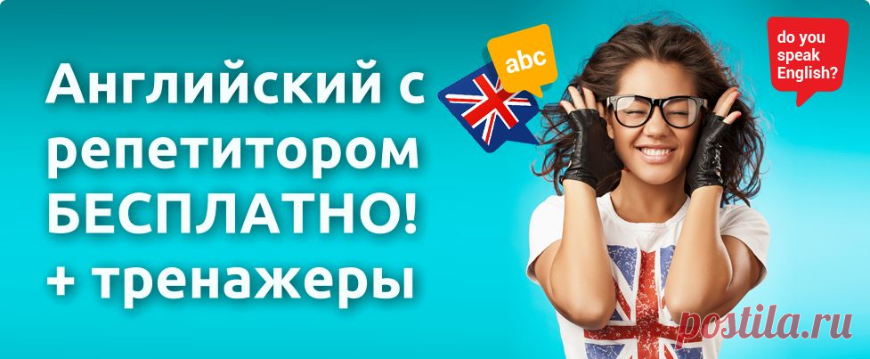Транскрипция английских слов русскими буквами | Английский для занятых Транслитератор онлайн позволяет читать английский текст русскими буквами. Слова не переводятся на русский язык, а просто пишутся русскими буквами, максимально близко передающими звуки английского произношения