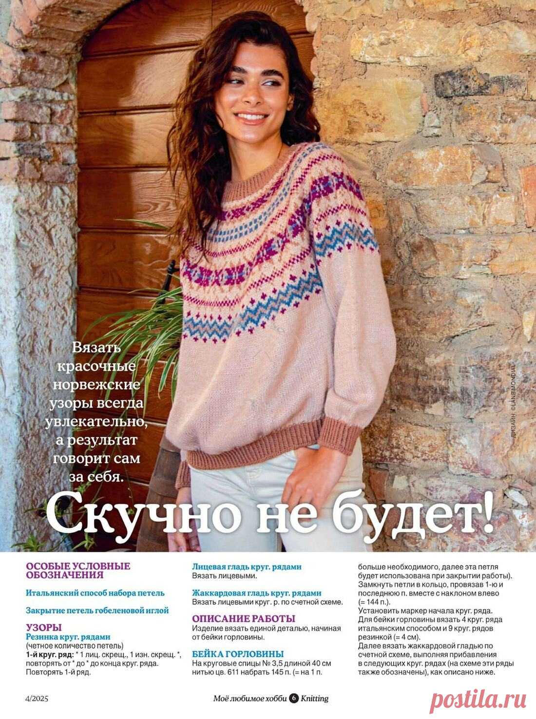 норвежские узоры