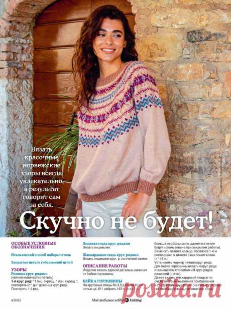 норвежские узоры