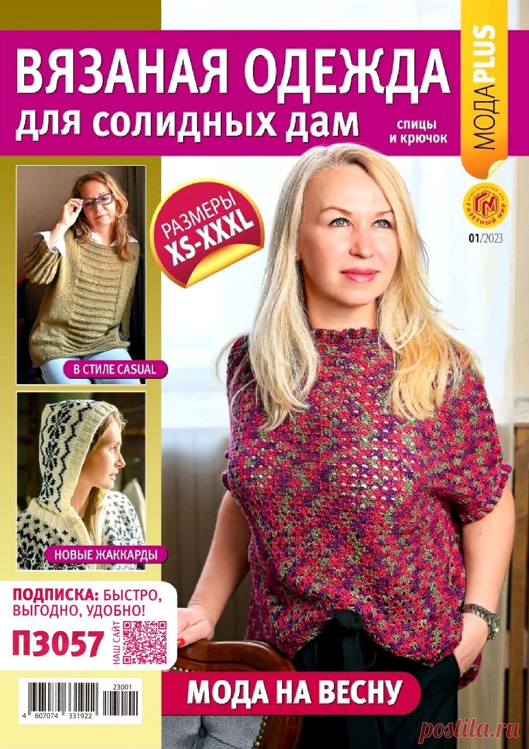 Вязаная одежда для солидных дам №1 2023
