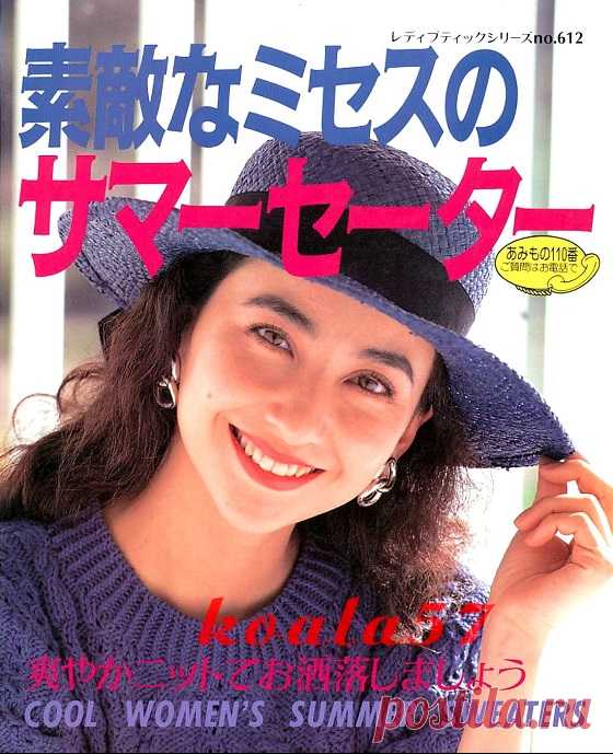 Lady Boutique Series №612 1992