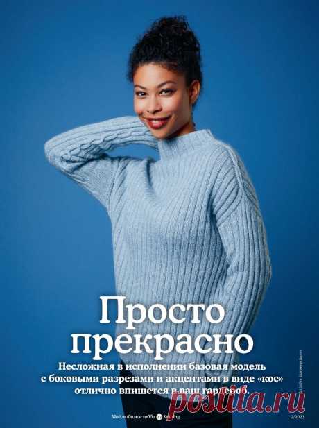 Knit. Вязание №2 2023