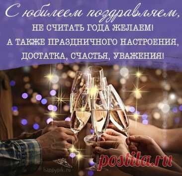 Открытка с поздравлением к юбилею мужчины — это особенный способ выразить уважение и тёплые чувства к имениннику. На таких открытках часто изображают символические элементы: медали, кубки, роскошные автомобили или букеты классических красных роз, что подчёркивает значимость события и статус юбиляра.