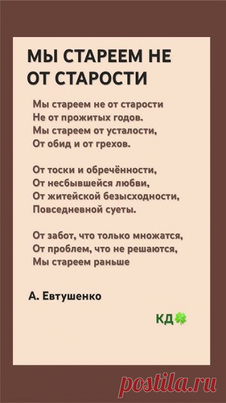 МЫ СТАРЕЕМ НЕ ОТ СТАРОСТИ
