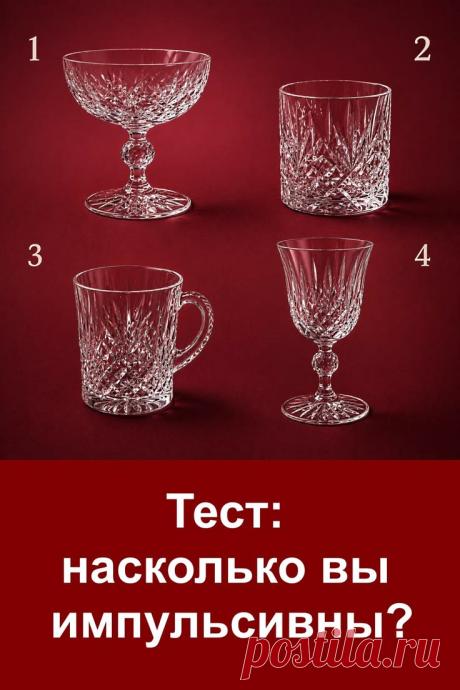 Красивый психологический тест с атмосферными хрустальными чашками поможет немного отвлечься от повседневности и взглянуть на свой характер с другой стороны. Такие визуальные тесты нравятся многим людям благодаря своей простоте, уютной атмосфере и интересным описаниям. Иногда именно первый взгляд на картинку способен подсказать неожиданные черты личности, привычки и особенности поведения. Лёгкий тест для хорошего настроения и самопознания.