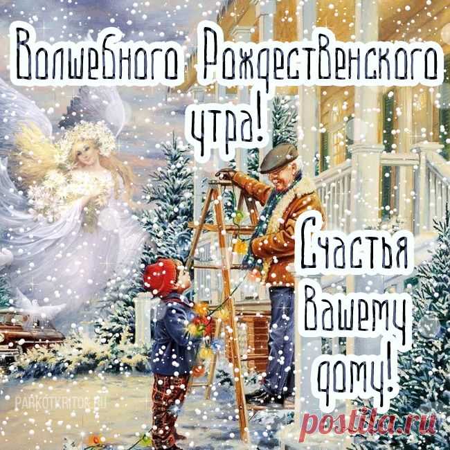 'самые красивые открытки с рождеством - Поиск в Google Самые красивые рождественские открытки
Основные стили оформления

Классические мотивы:

    Религиозная тематика — изображения святых, библейских сцен