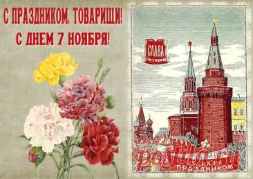 'открытки с праздником 7 ноября
