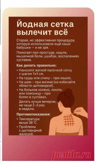 ЙОДОВАЯ СЕТКА