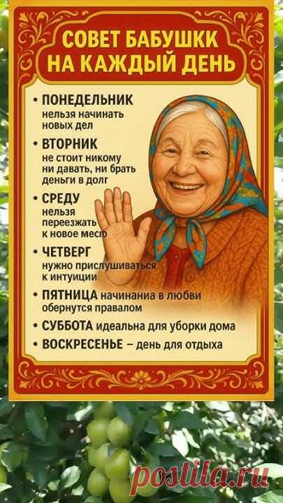 🌟 СОВЕТ БАБУШКИ НА КАЖДЫЙ ДЕНЬ