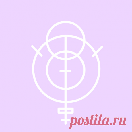 Сигила «Гендерная дисфория»