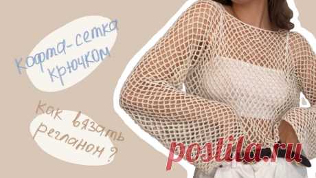 вязаная блуза сеткой – Google Поиск