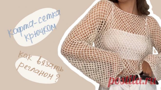 вязаная блуза сеткой – Google Поиск