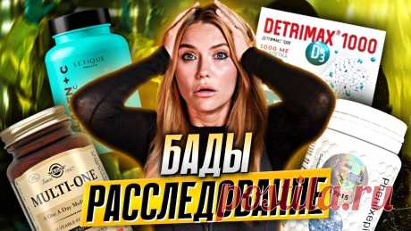 САМЫЕ ОПАСНЫЕ БАДЫ В РОССИИ | РАССЛЕДОВАНИЕ Оставить заявку на проверку БАД можно здесь:https://noriskcheckit.com/checkМы сдали в испытательную лабораторию 6 образцов БАД: “Волшебные Королевские Бобы” ...