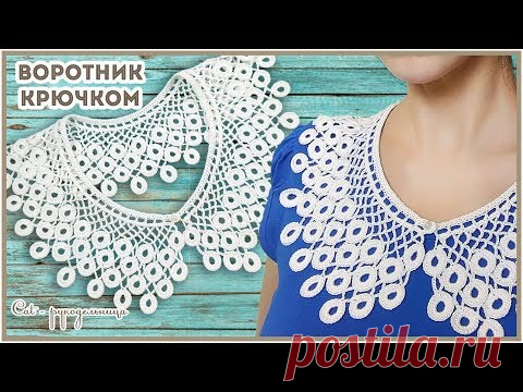 Украшаем новогоднее или простое платье или блузку. Ажурный воротничок Павлиний хвост крючком.