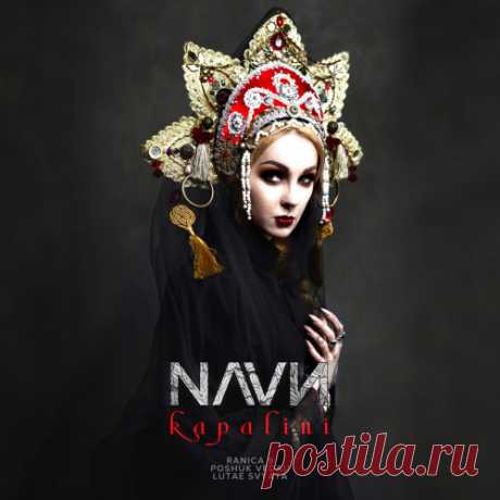 NΛVИ - Kapalini EP 1. NΛVИ - Ranica 9 3:522. NΛVИ - Poshuk Vedau 2:283. NΛVИ x MRN4 - Lutae Svyata 3:19Белорусский электронный проект NΛVИ представил свой новый мини-альбом. Кому нужен FLAC вы можете приобрести на страничке бэндкэмп пройдя по ссылке онлайн для прослушивания.Turbo"downloaden" Style: