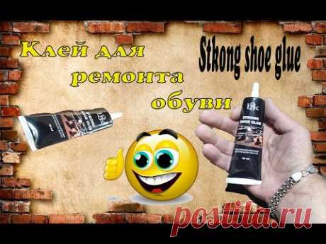 👢Клей от BSK для ремонта обуви 👍