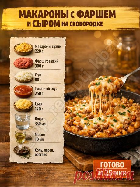 Макароны с фаршем и сыром