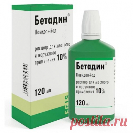Бетадин 10% раствор 120 мл флакон-капельница - цена 319 руб., купить в интернет аптеке в Краснодаре Бетадин 10% раствор 120 мл флакон-капельница, инструкция по применению