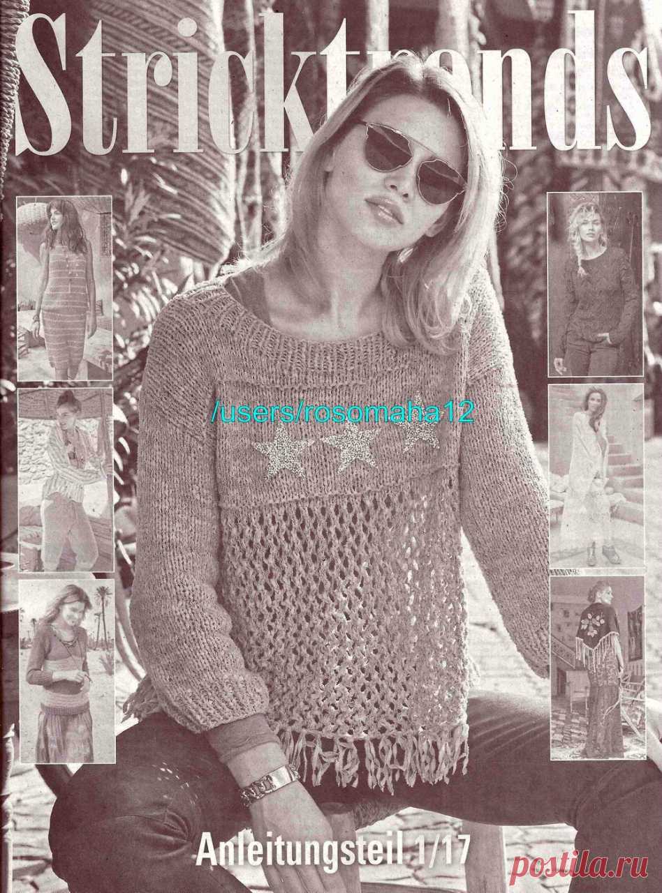 Альбом «Stricktrends №1 2017»/Германия/