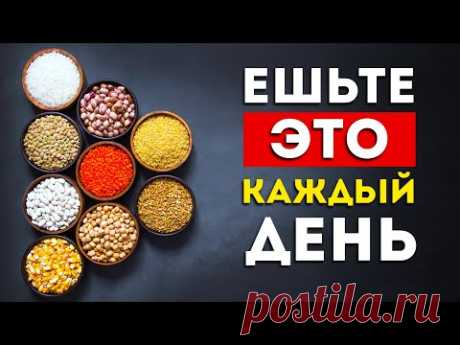 Ешьте Эти продукты каждый день и результат будет потрясающий (Почему об этом молчат?)