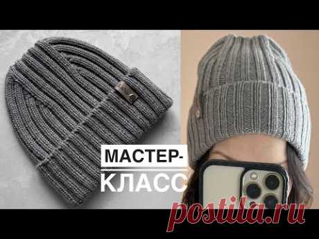 Мастер-класс шапка спицами резинкой 2 на 2 с крутой макушкой!