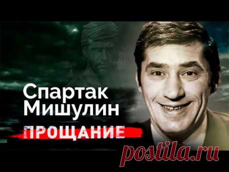 Спартак Мишулин. Что сократило годы жизни известного артиста