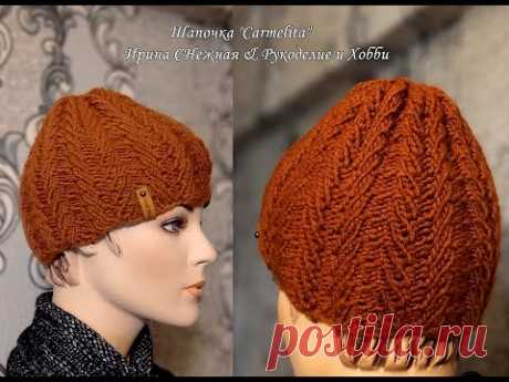 НОВИНКА! Carmelita - шикарная женская шапочка спицами из моточка пряжи за 3 часа - Мастер класс