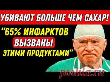 Эти 6 ПРОДУКТОВ — ЯД для СЕРДЦА. ВНИМАНИЕ от самого КРУПОЧАЙШЕГО КАРДИОЛОГА в мире!