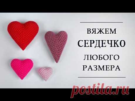 Как связать сердечко крючком [мастер-класс]