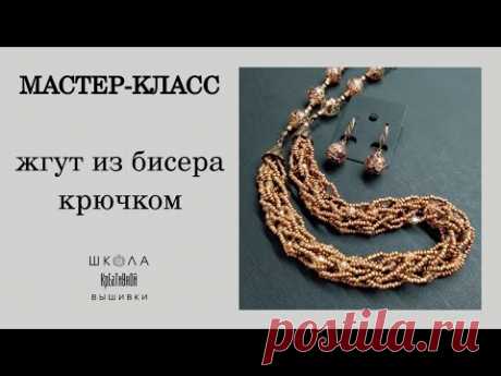 Интересный жгут из бисера крючком. Мини мастер-класс.