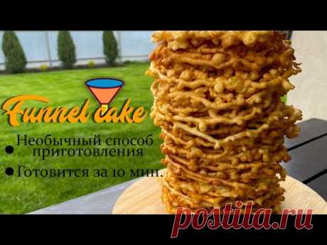 Интересный рецепт "Funnel Cakes" (Воронка торт). Готовьте вместе с нами!