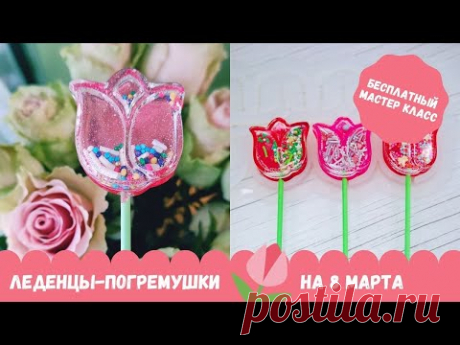 Таких цветов вы еще не видели II Леденцы-погремушки  в виде цветка