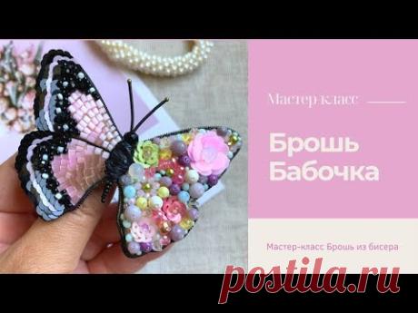 брошь Бабочка мастер-класс для начинающих
