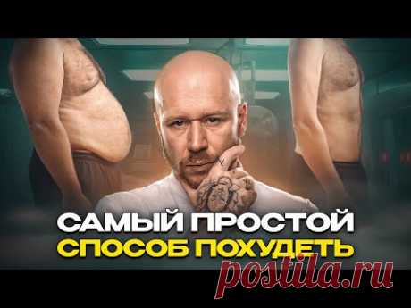 3 Простых Совета Как Похудеть до 7кг за 1 Месяц! (Гарантированно)