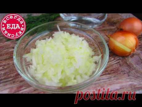 Маринованный лук для салатов | Всегда Вкусная Еда