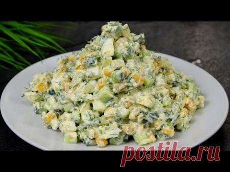 Обалденно Вкусный САЛАТ "ОДЕССА" из самых Простых продуктов! ЭТОТ Салат БЕСПОДОБЕН! Легкий и вкусный