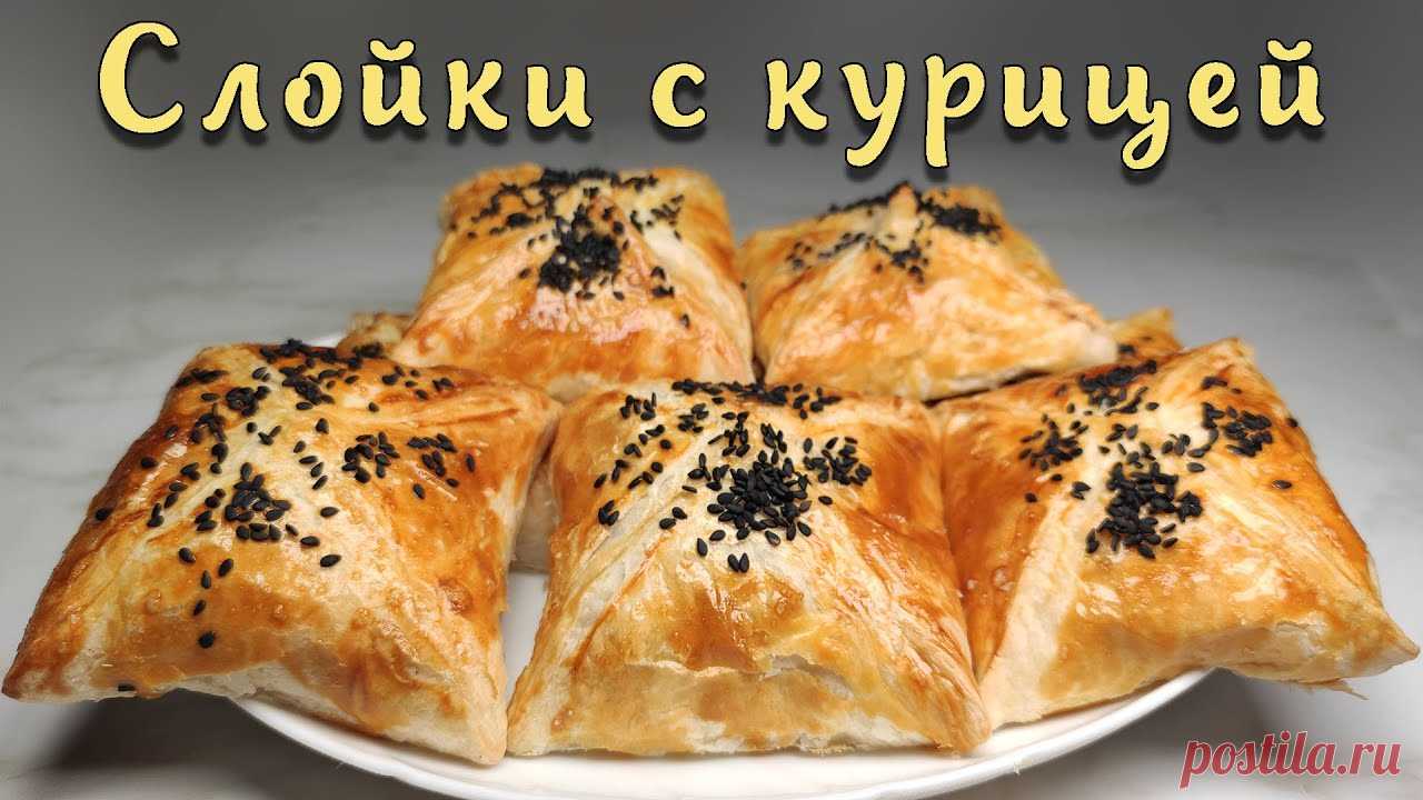 Слойки с курицей. Слойки. Приготовить смогут ВСЕ. Куриное филе – 600 гр ...