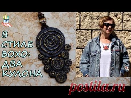 2 кулона из кожи в стиле Бохо  [diy]