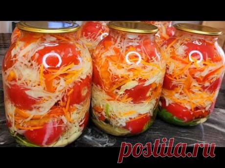 ПРОСТО ЗАЛИВАЮ КИПЯТКОМ. Закрываю по 50 банок! Невероятно вкусный рецепт с ПОМИДОРАМИ и с Капустой!