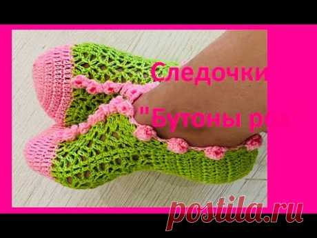 СЛЕДОЧКИ с Бутонами РОЗ..вязание  КРЮЧКОМ , crochet footprints ( С № 59)