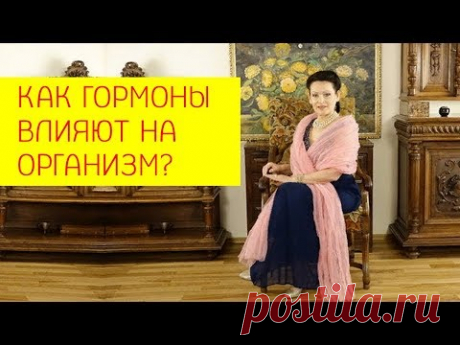 Гормоны молодости и гормоны старения. Как гормоны влияют на организм человека? [Галина Гроссманн]