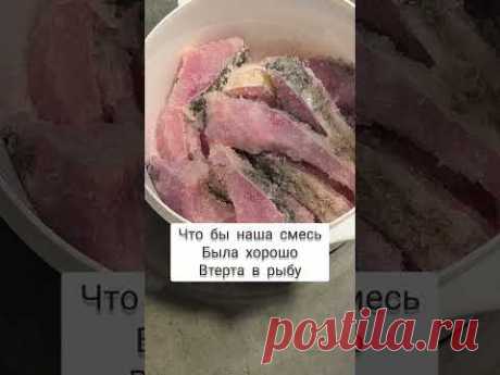 Как замариновать Карпа.Маринад для речной рыбы.Маринованый карп по вкусу как селёдка.