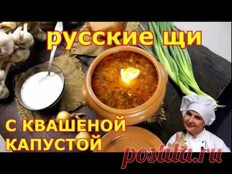 РУССКИЕ ЩИ! Суточные. Из квашеной капусты.