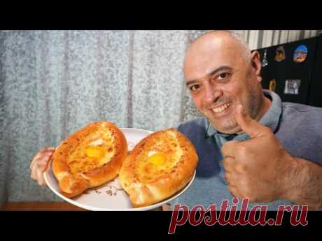 ХАЧАПУРИ по-аджарски. Сыр тает во рту! Рецепт