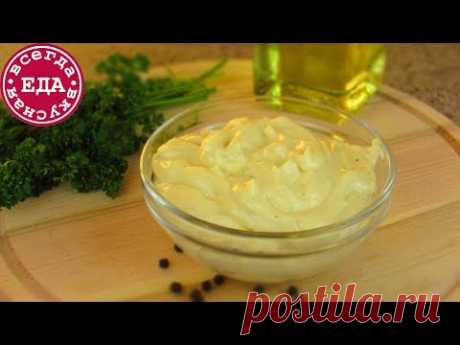 Густой домашний майонез. Самый простой рецепт | Всегда Вкусная Еда