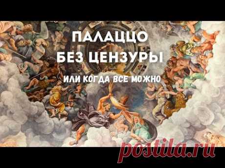 Палаццо Дель Те в Мантуе: сокровище Италии 16 века