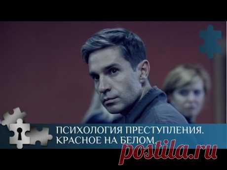 СВАДЬБА СО СНАЙПЕРОМ | ПСИХОЛОГИЯ ПРЕСТУПЛЕНИЯ. КРАСНОЕ НА БЕЛОМ | РУССКИЙ ДЕТЕКТИВ