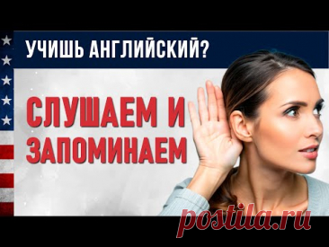 Заговори на Английском Сегодня: Важные Фразы для Ежедневного Общения! Английский для Начинающих