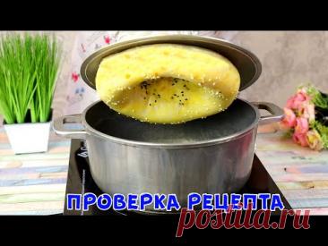 ТЫ НЕ ПОВЕРИШЬ! Нужен только КАЗАН! Узбекские Лепёшки как из Тандыра!