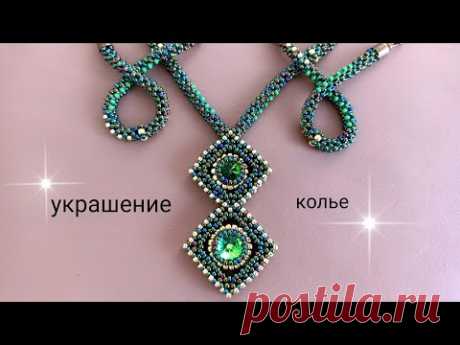 Колье. Квадратный жгут